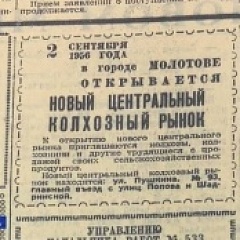 Архивные материалы ГАПК – в сюжете пермских «Вестей» о Центральном рынке и Колхозной площади